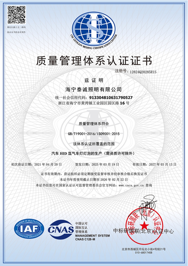 质量管理体系认证证书